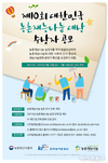 ‘제10회 대한민국 농촌재능나눔 대상’ 수상자 공모