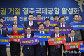 송재봉 의원, 청주국제공항 활성화에는 여야가 따로 없다