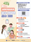인천시, 임신 건강검진 지원 확대