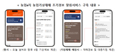 “농업 기상 재해정보, ‘농업e지’에서 확인하세요”