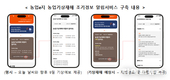 “농업 기상 재해정보, ‘농업e지’에서 확인하세요”