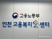 중부지방고용노동청, 고립은둔청년 대상...찾아가는 일자리희망 프로그램 추진