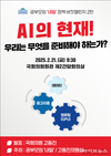 고동진 의원, 공부모임 ‘내일’에서 ‘AI의 현재’를 주제로 발제 맡아