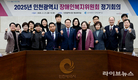 인천시, 장애인복지위원회 개최