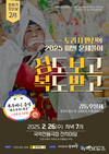 국악전용극장 잔치마당, 황해도 무속 특별공연 개최