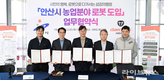 안산시, 농업도 스마트하게… 로보틱스 인프라 구축 본격화