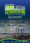 인천관광공사, 우리은행배 제물포르네상스 국제 마라톤 대회 접수 시작