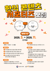 한식진흥원, ‘한식 콘텐츠 서포터즈’ 모집