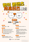 한식진흥원, ‘한식 콘텐츠 서포터즈’ 모집