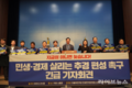 더불어민주당 민생연석회의 중소상공·자영업위원회, 추경안 신속 논의 촉구