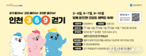 인천시, 걷기 운동 활성화로 시민 건강 챙긴다