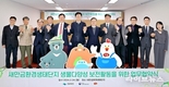 ㈜하림, 국립공원공단·전북환경청과 업무협약…새만금 생태보전 앞장