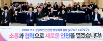 인천시, 행정체제 개편 2기 시민소통협의체 본격 활동