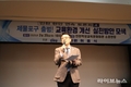 허종식 의원 “통합 제물포구, 교육발전특구 지정 필요”