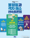 임미애 의원, 미래산업으로의 농업 발전 방안 토론회 개최
