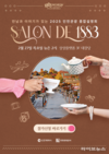 인천관광의 미래를 열다, 인천관광 종합설명회 개최