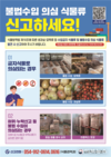 검역본부, 3월 한달간 수입 묘목류 특별검역기간 운영