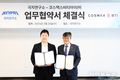극지연구소, 코스맥스비티아이와 업무협약