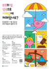인천시, 아동·청소년의 상속채무 부담 해결에 나선다