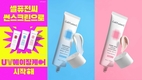 햇빛연구소 셀퓨전씨 ‘UV에이징 케어 캠페인’ 진행