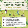 옹진군, 비만예방의 날 맞이 걷기 챌린지 운영