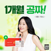 슬림웨이 다이어트, 고객성원 보답 ‘1개월 공짜’ 이벤트 진행