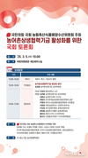 정희용 의원, 농어촌상생협력기금 활성화를 위한 국회토론회 개최 예정