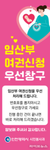 인천시, 임산부 여권 민원처리 우선창구 운영