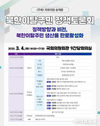 송재봉 의원, 북한이탈주민 정책토론회 개최