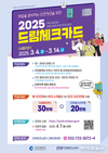 인천TP-인천시, 드림체크카드 참여자 모집