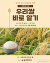 김선교 의원, 우리쌀 바로알기 특별전시회 개최