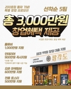 고기집 창업 브랜드 팔각도, 창업 지원 혜택 제공