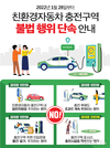 전북자치도, 전기차 충전시설 단속·처분 실무 교육