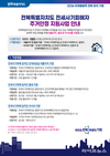 전북자치도, 전세사기 피해자 지원 강화…실질적 주거 안정책 시행