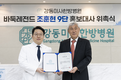 강동미사한방병원, 바둑 레전드 조훈현 9단 홍보대사로 위촉