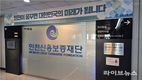 인천신보, 케이뱅크·토스뱅크와 협약보증 지원