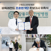 강동미사한방병원, 바둑 레전드 조훈현 9단 홍보대사로 위촉