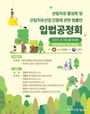 김선교 의원, 산림치유법(안) 입법공청회 개최