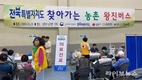 전북자치도, 찾아가는 농촌 왕진버스 운영...의료 사각지대 해소 기대