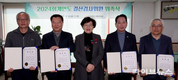 인천계양구의회, 2024회계연도 결산검사 위원 위촉