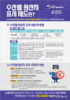 전북자치도 특사경, 봄철 수산물 원산지 특별단속