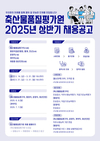 축평원, 상반기 신규직원 26명 채용 … 31일까지 접수
