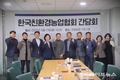 윤준병 · 송옥주 · 김정호 의원 , 한국친환경농업협회와 간담회 개최