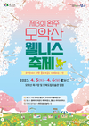 벚꽃 피는 4월, 완주 모악산 웰니스를 즐기자
