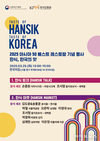 ‘2025 아시아 50 베스트 레스토랑’ 2년 연속 서울에서 개최