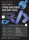 프로그래머스, 단국대학교와 ‘데브코스 커리어 TALK’ 개최