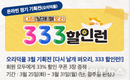 매월 오리데이, 정기 온·오프라인 할인 판매전 개최