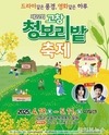 고창군, 제22회 고창청보리밭 축제...개막 준비 한창