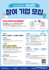 인천관광기업 상품체험전 참여기업 공모