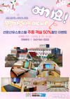 고창군, 선운산 유스호스텔 객실 반값 할인